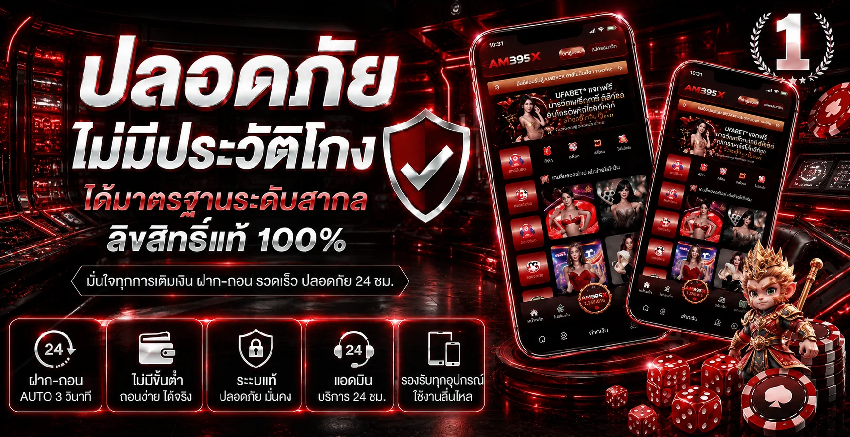 ระบบ AMB95X ฝากถอนออโต้และการใช้งานผ่านมือถือ