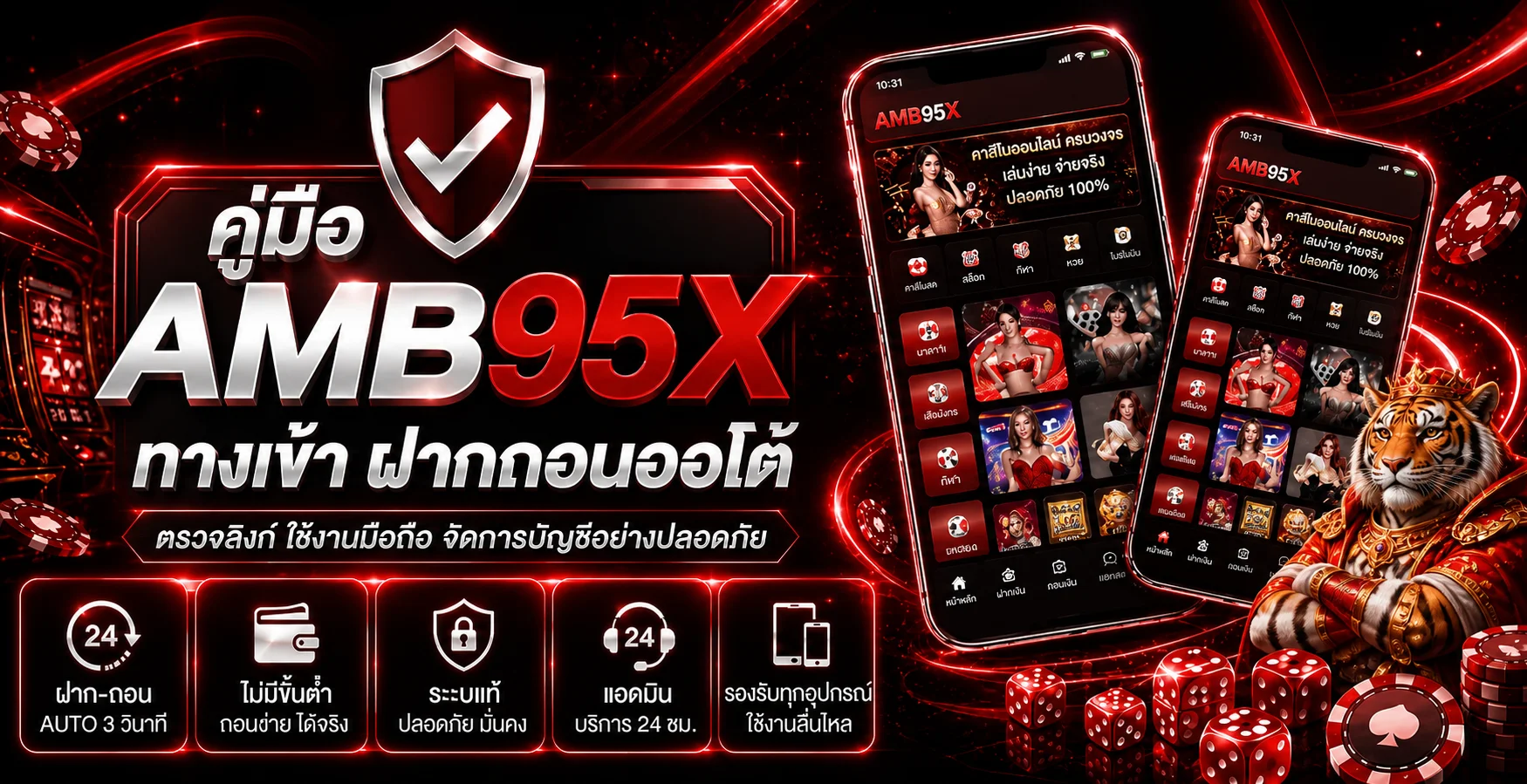 AMB95X ทางเข้า สมัคร ฝากถอนออโต้ ฉบับครบ